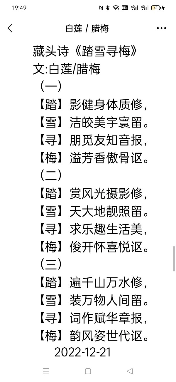 【雅诗总会】精美藏头诗欣赏之六十三《当兵光荣》(外七首)‖作者:白莲/腊梅（图14）