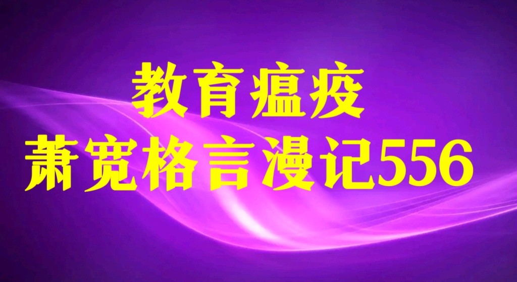 艺术家萧宽格言漫记(541——563)【雅诗总会】（图22）