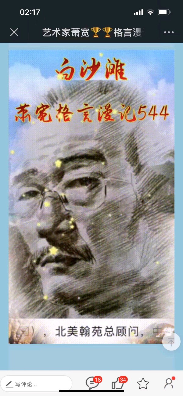 【雅诗总会】教育瘟疫:艺术家萧宽格言漫记556(图4)