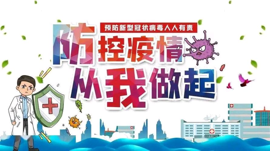 抗疫 文/王瑞堂/江苏滨海