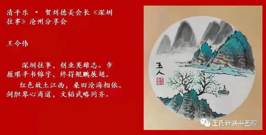 【都市头条向幸福出发编辑部】第1106期 王今伟会长诗画作品专集(图6)