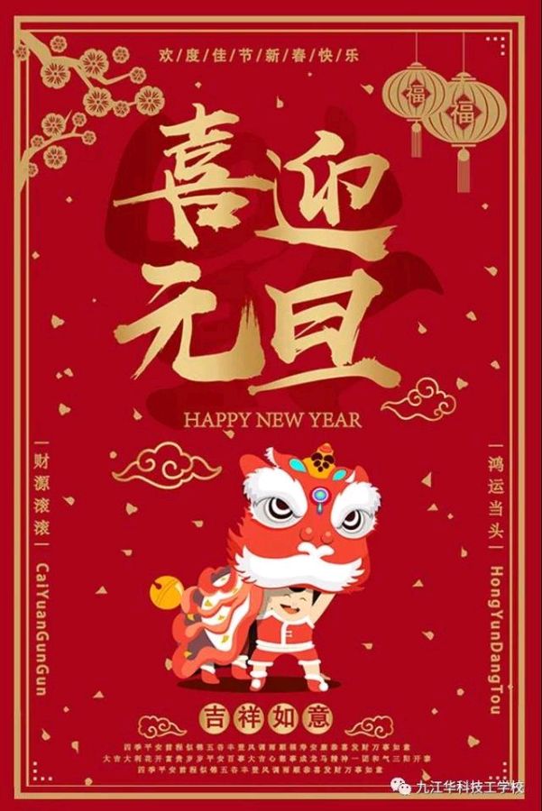 【枫雅汇看图约诗】第267期《元旦》（图9）