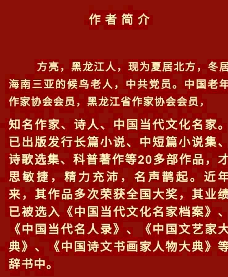 分享（黑龙江）优秀作家诗人方亮老师《大浪淘沙》请欣赏（图9）