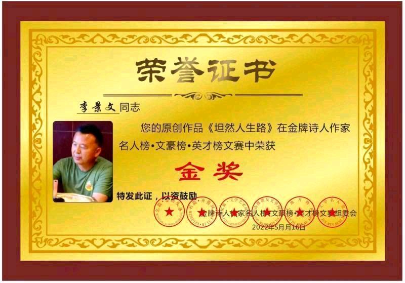 分享（内蒙古）优秀作家诗人李景文老师《追风逐日》请欣赏（图10）