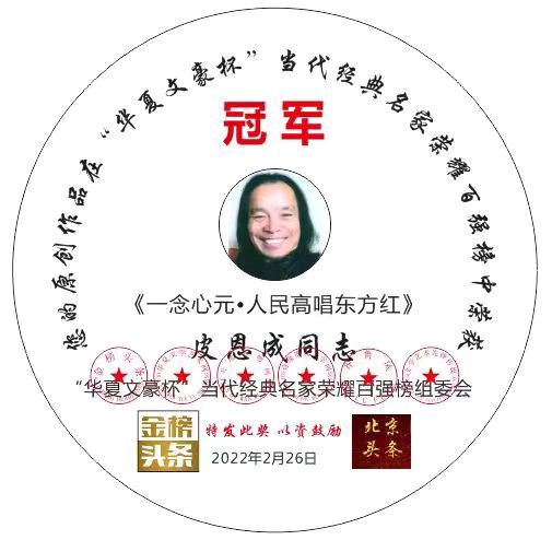 分享艺术家皮恩成《喜迎元旦贺新年》请欣赏(图14)