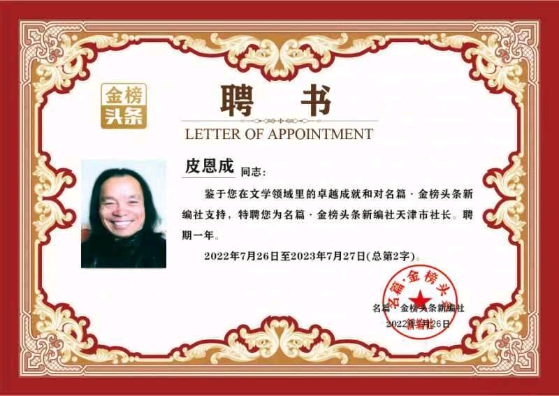 分享艺术家皮恩成《喜迎元旦贺新年》请欣赏(图26)