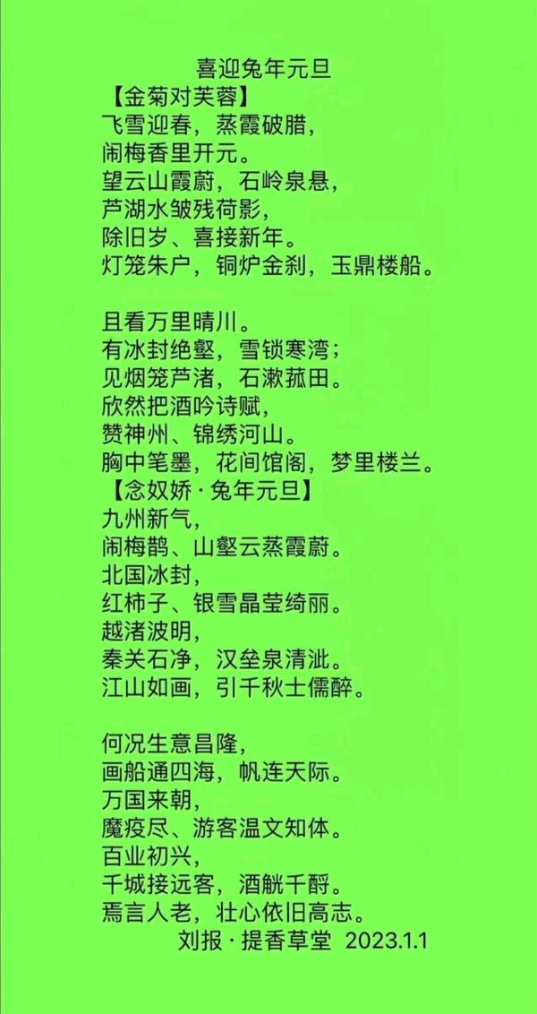 【雅诗总会】喜迎兔年元旦‖法治中国外联部主任刘报诗词欣赏之一百一十二（图3）