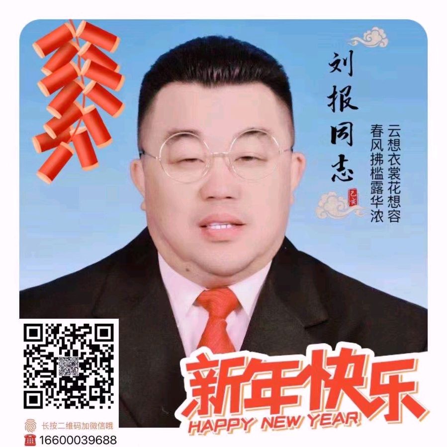 【雅诗总会】喜迎兔年元旦‖法治中国外联部主任刘报诗词欣赏之一百一十二（图4）