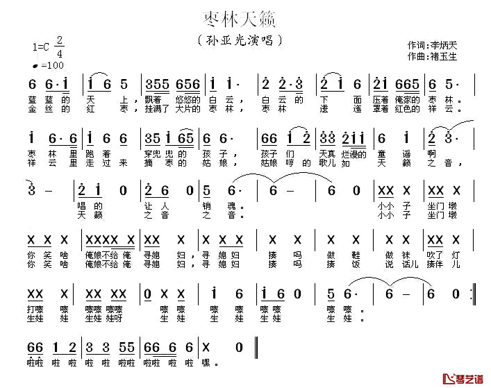 【都市头条向幸福出发编辑部】第1315期 枣林天籁 李炳天 词 褚玉生 曲（图2）