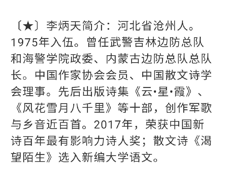 【都市头条向幸福出发编辑部】第1315期 枣林天籁 李炳天 词 褚玉生 曲（图6）