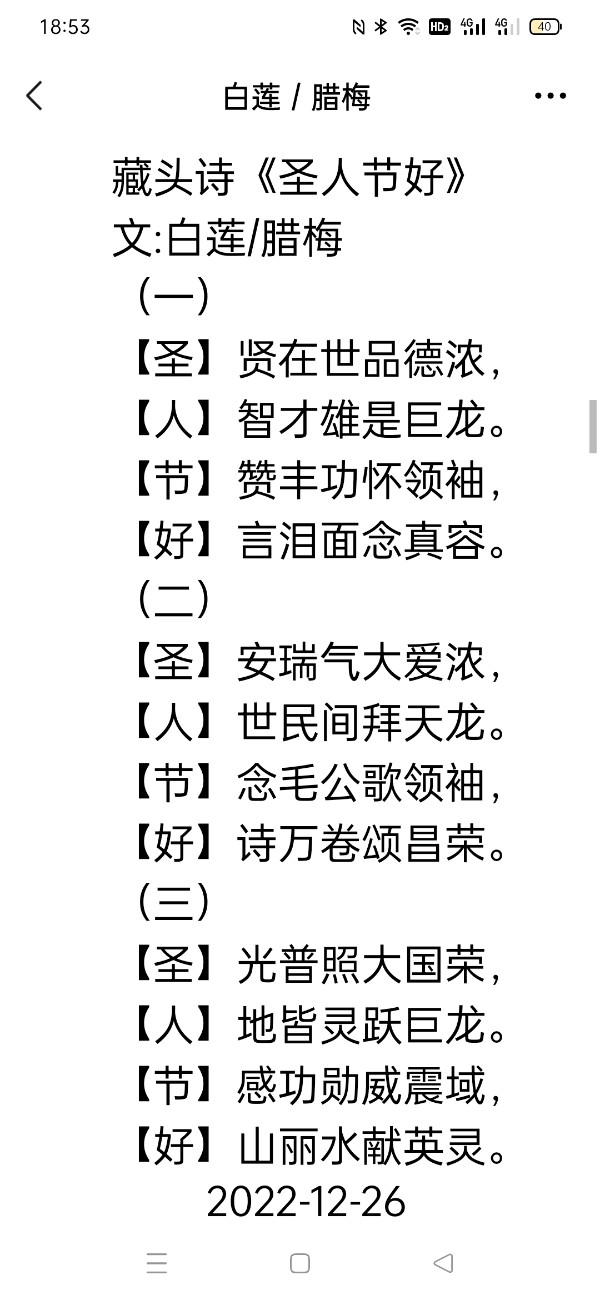 【雅诗总会】精美藏头诗欣赏之六十四——《恩施普润》(外六首)（图4）