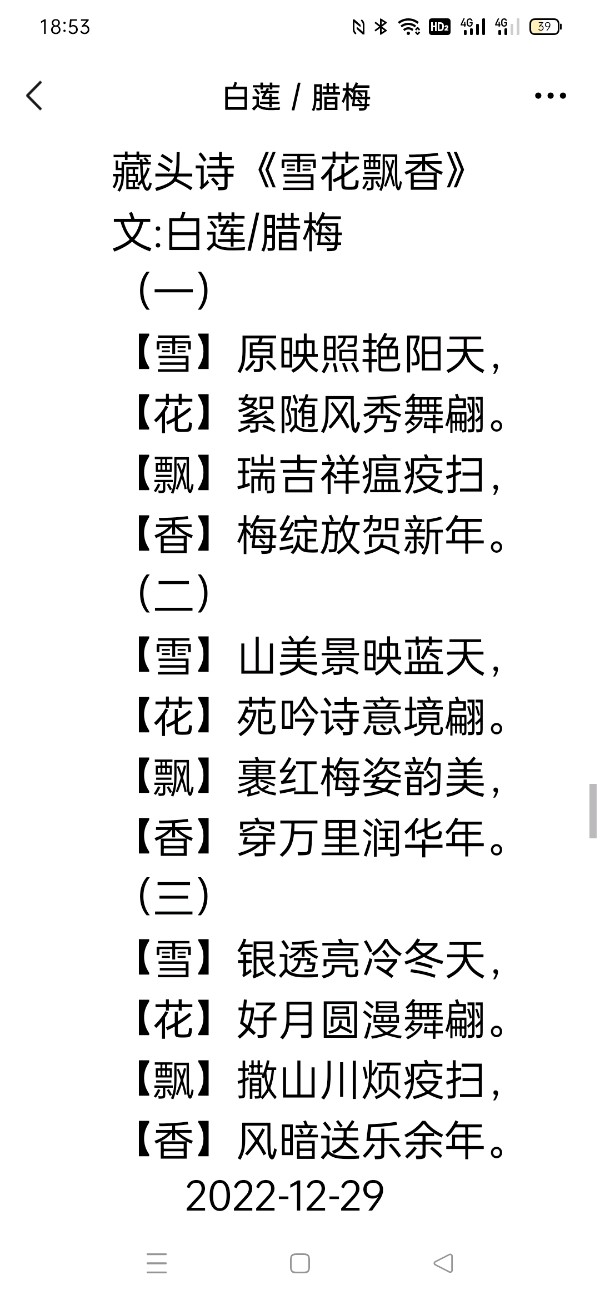 【雅诗总会】精美藏头诗欣赏之六十四——《恩施普润》(外六首)（图10）