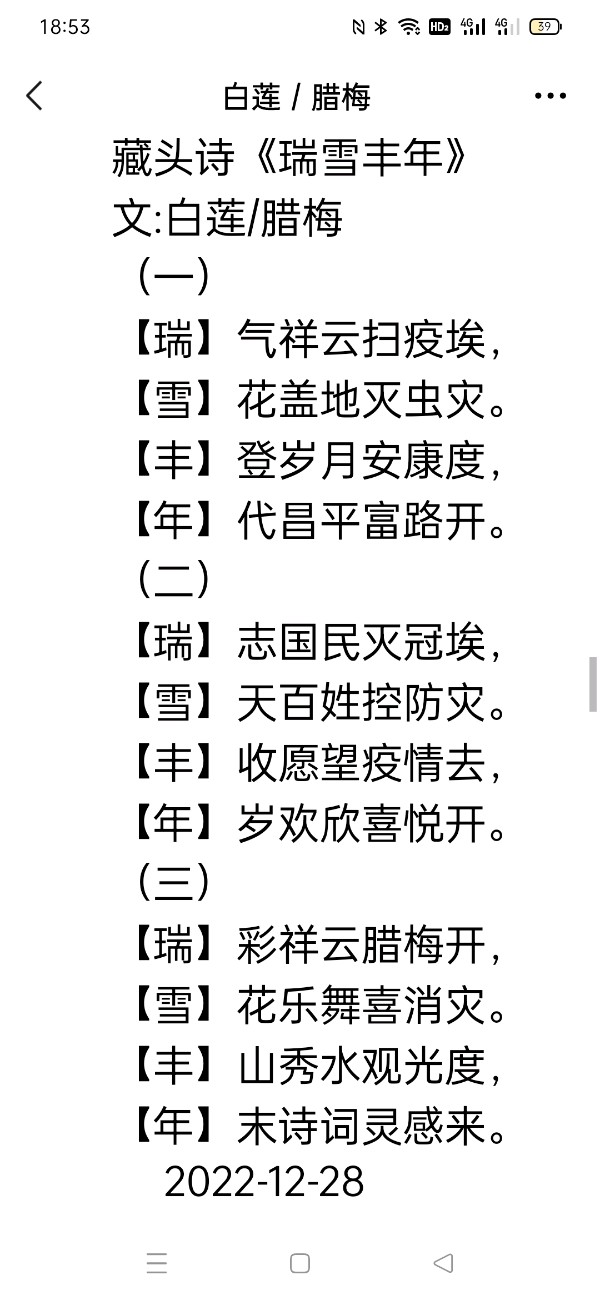 【雅诗总会】精美藏头诗欣赏之六十四——《恩施普润》(外六首)（图8）
