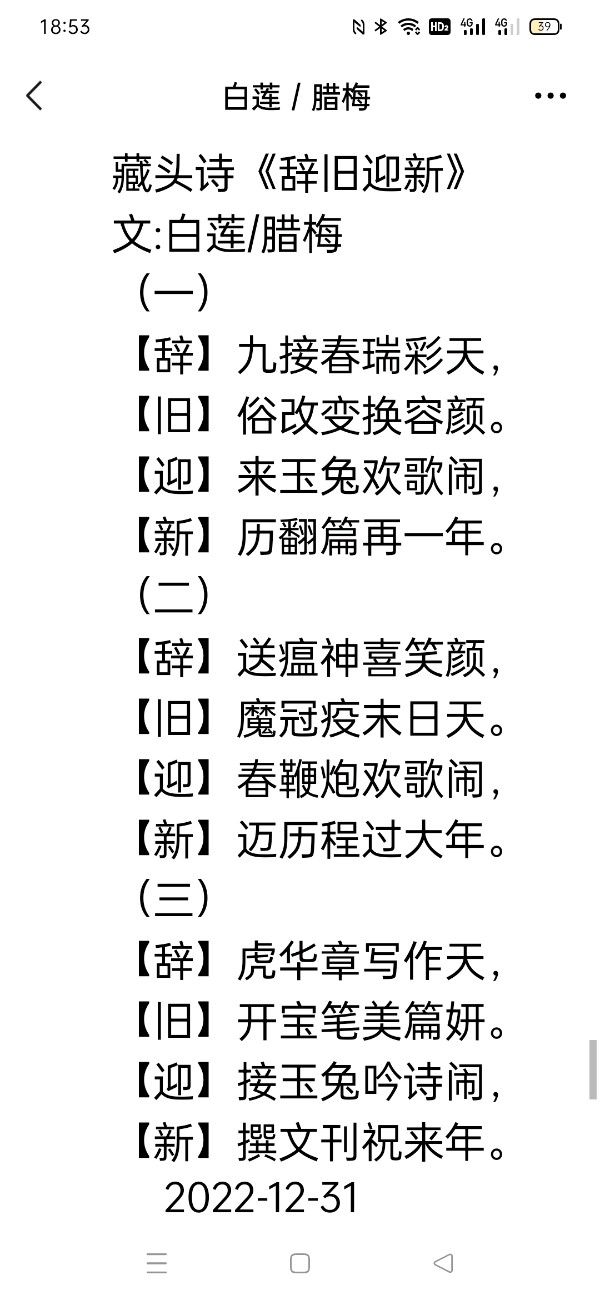 【雅诗总会】精美藏头诗欣赏之六十四——《恩施普润》(外六首)（图14）