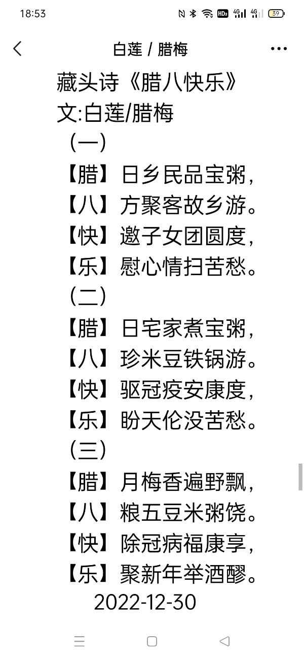 【雅诗总会】精美藏头诗欣赏之六十四——《恩施普润》(外六首)（图12）