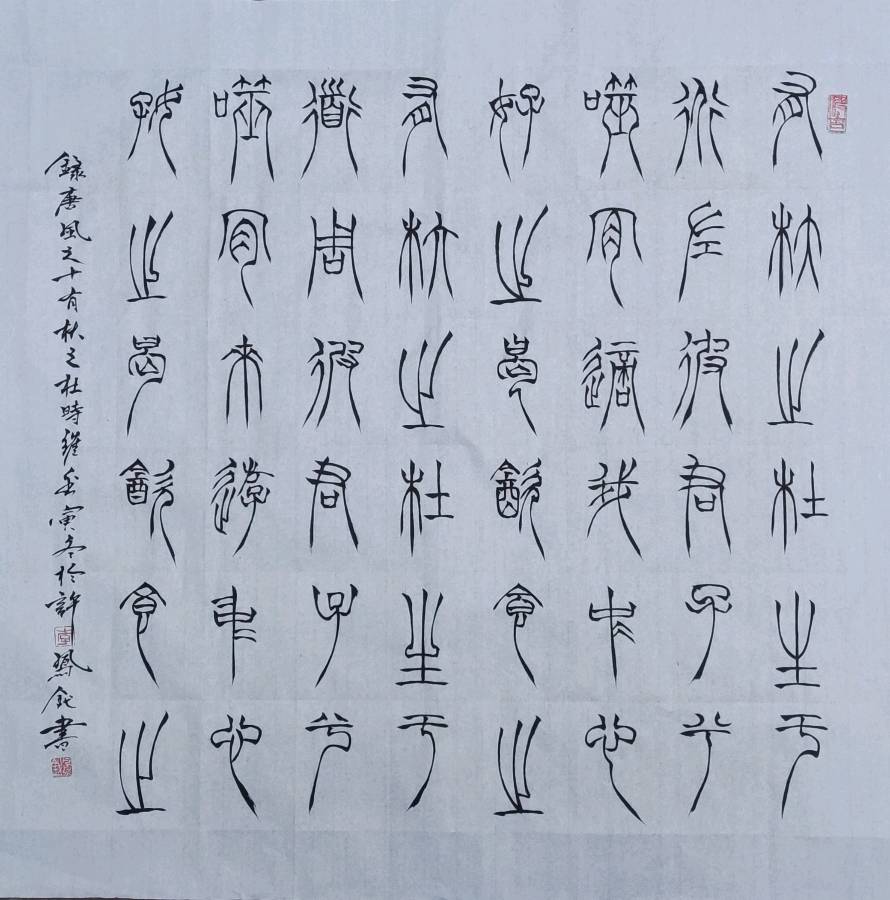 【雅诗总会】李鳳釴精美书法作品欣赏之五十(图6)