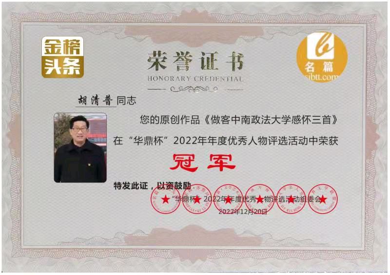 【中国齐鲁风】分享优秀诗人胡清普《瑞雪丰年》外一首请欣赏（图11）