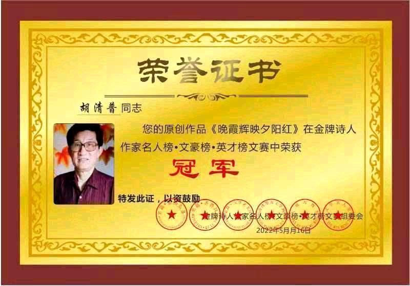 【中国齐鲁风】分享优秀诗人胡清普《瑞雪丰年》外一首请欣赏（图14）