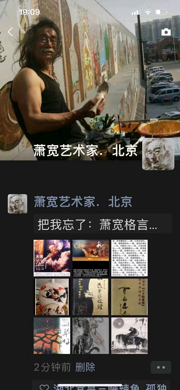 【雅诗总会】把我忘了:艺术家萧宽格言漫记558(图3)