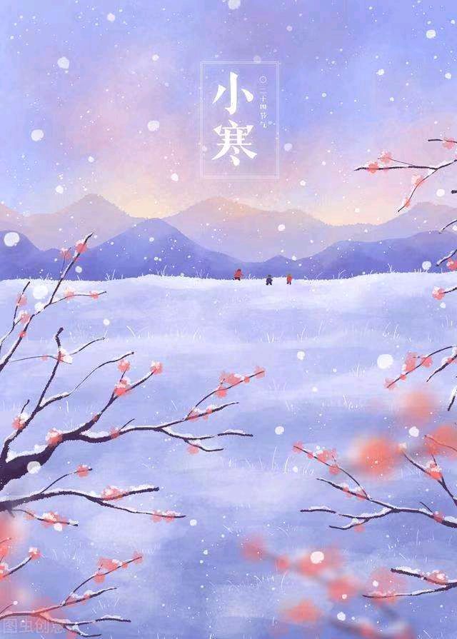小寒节气,诗词二首/文/楚建中(图2)