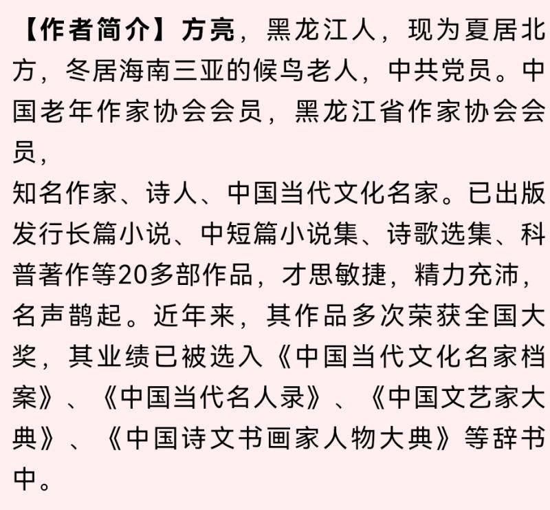 【北京头条】分享优秀作家诗人方亮老师《生命攸关》请欣赏（图9）