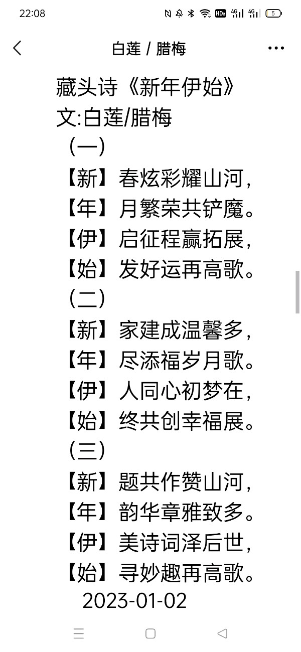 【雅诗总会】精美藏头诗欣赏之六十四——《元旦快乐》(外八首)‖作者:白莲/腊梅（图8）