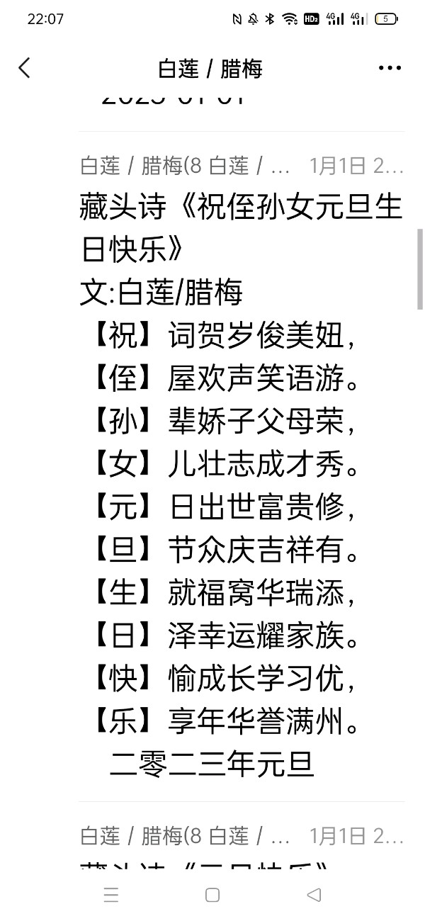 【雅诗总会】精美藏头诗欣赏之六十四——《元旦快乐》(外八首)‖作者:白莲/腊梅（图4）