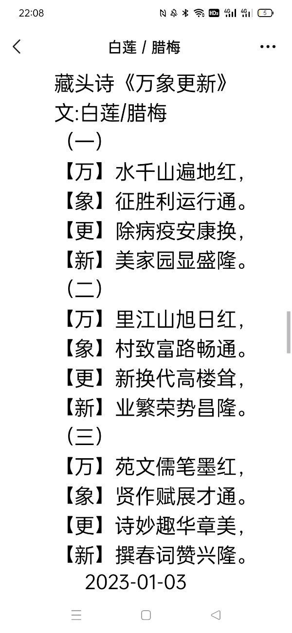 【雅诗总会】精美藏头诗欣赏之六十四——《元旦快乐》(外八首)‖作者:白莲/腊梅（图10）