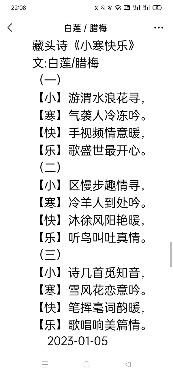 【雅诗总会】精美藏头诗欣赏之六十四——《元旦快乐》(外八首)‖作者:白莲/腊梅（图14）