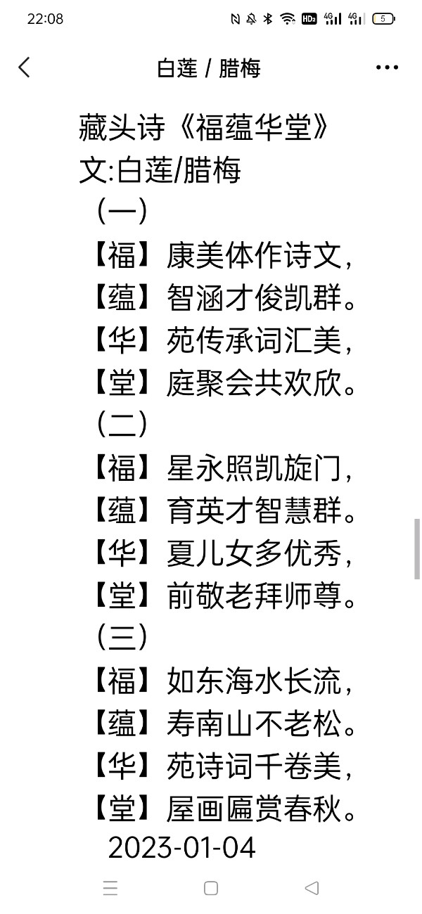 【雅诗总会】精美藏头诗欣赏之六十四——《元旦快乐》(外八首)‖作者:白莲/腊梅（图12）