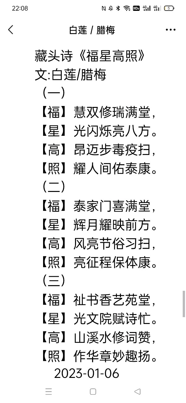 【雅诗总会】精美藏头诗欣赏之六十四——《元旦快乐》(外八首)‖作者:白莲/腊梅（图16）