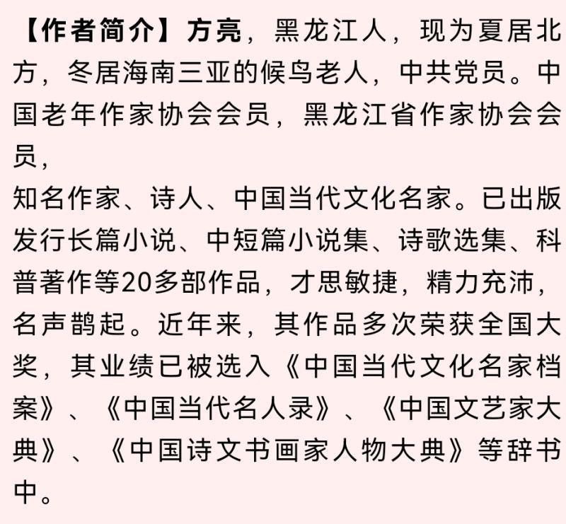 【北京头条】分享优秀作家诗人方亮老师《和啥样在一起》请欣赏（图9）