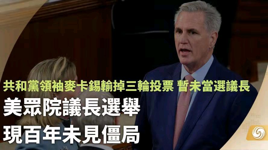 调笑令-百年奇观美众议长经15轮重选“难产”成功 文/冯志清（上海）【冰心文化传媒】（图6）