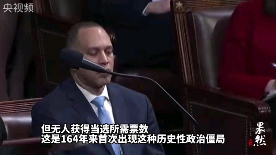 调笑令-百年奇观美众议长经15轮重选“难产”成功 文/冯志清（上海）【冰心文化传媒】（图7）