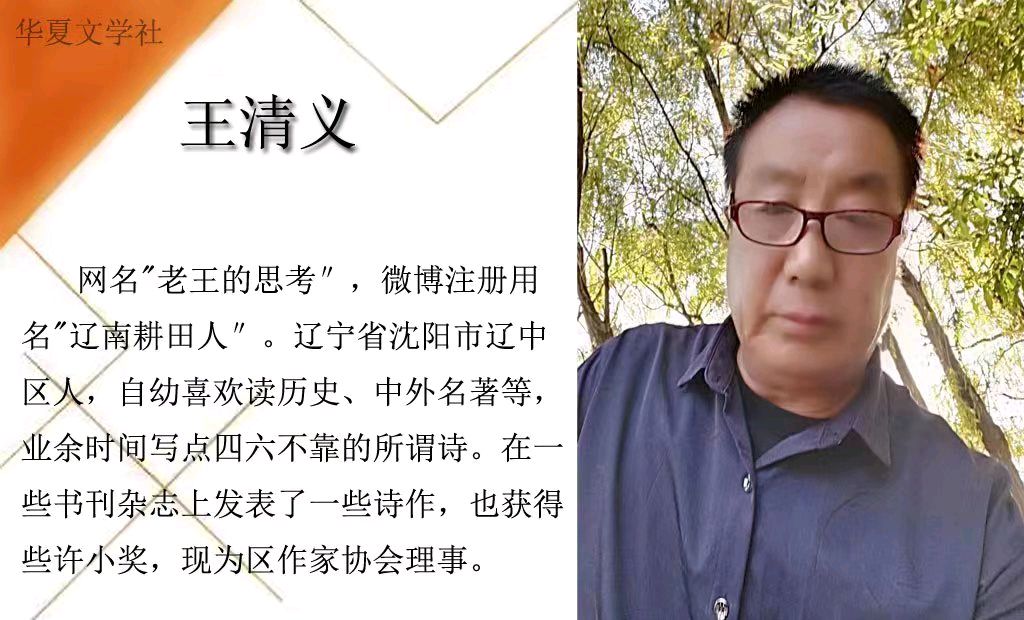 七律•纪念周恩来/王清义（图3）