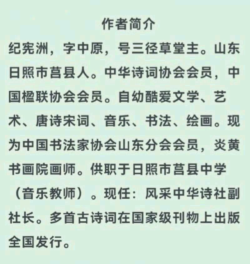 七律•缅怀周总理：作者／中原（山东日照）纪宪洲老师请欣赏（图8）