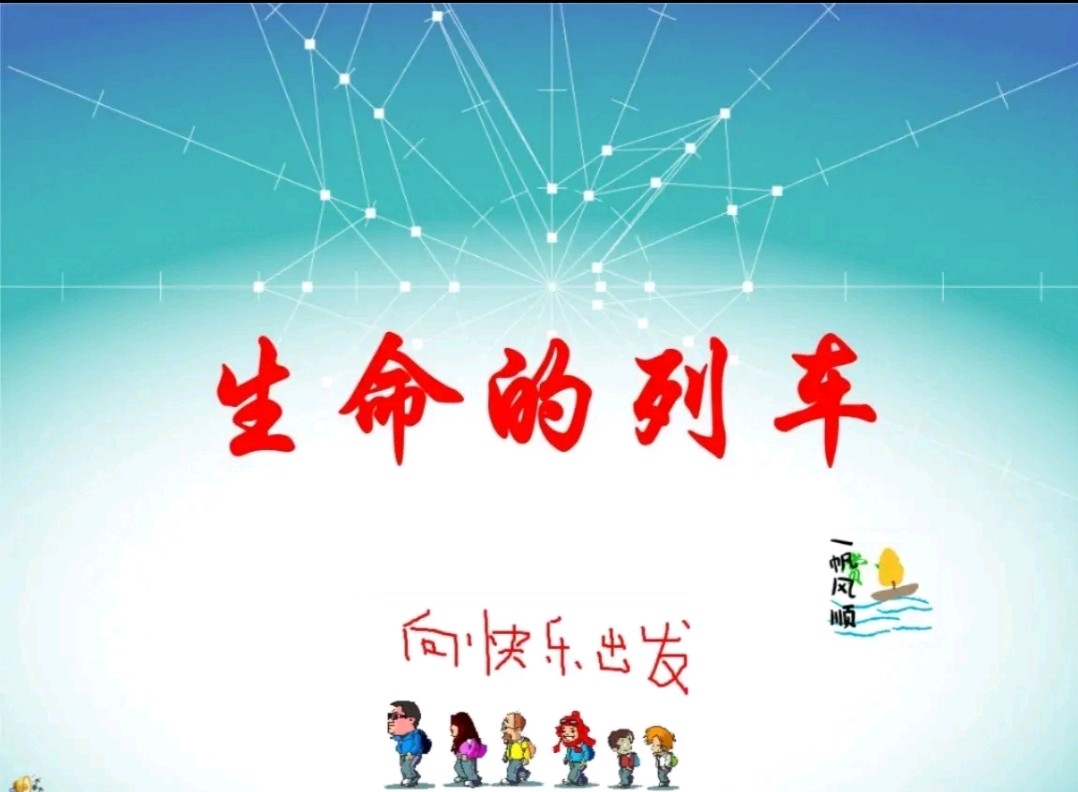 【雅诗总会】生命的列车‖作者:妙雅心香&诵读:小酌凡尘(王秀芬)(图8)