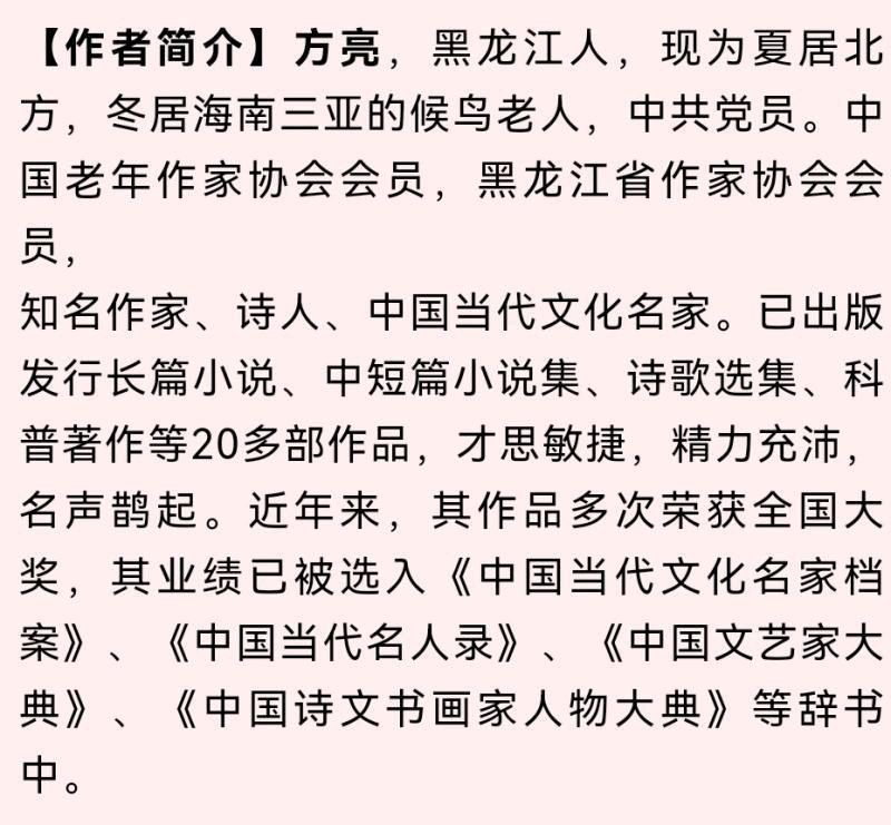 【北京头条】分享优秀作家诗人方亮老师《迷人的小精灵》请欣赏（图7）
