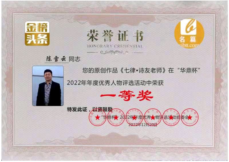 【北京头条】分享（黑龙江）优秀作家诗人陈雪云《水调歌头•民风》请欣赏（图10）