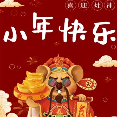 贺小年迎新春/李亚华（图3）