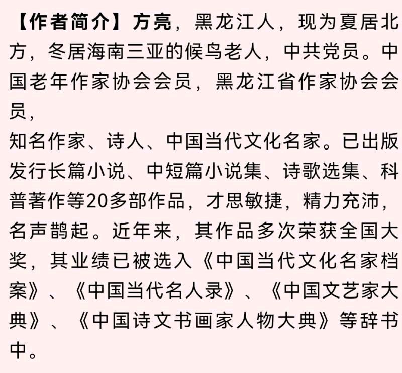 【金榜头条】分享优秀作家诗人方亮老师《没有疫情该多好》请欣赏】（图8）