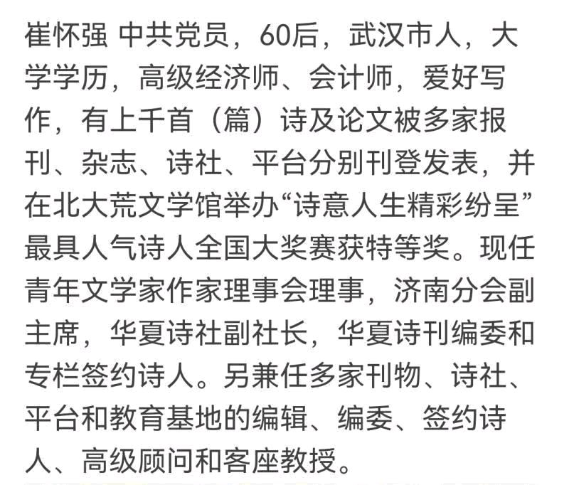 五律•元日/作者(湖北)优秀作家诗人崔怀强(图10)