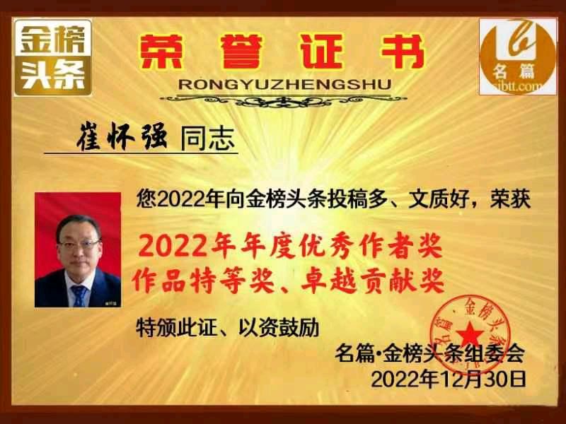 五律•元日/作者(湖北)优秀作家诗人崔怀强(图11)