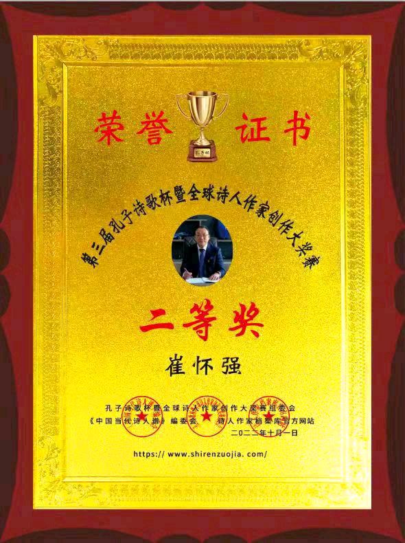 五律•元日/作者(湖北)优秀作家诗人崔怀强(图14)