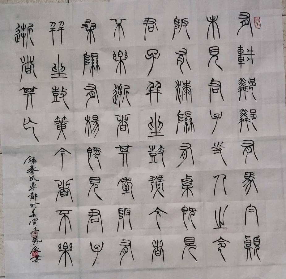 【雅诗总会】李鳳釴精美书法作品欣赏之五十一(图3)