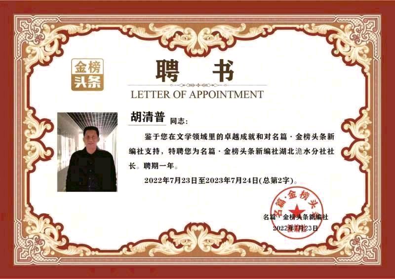 【北京头条】分享优秀诗人胡清普老师《樟木溪烟树》请欣赏（图12）