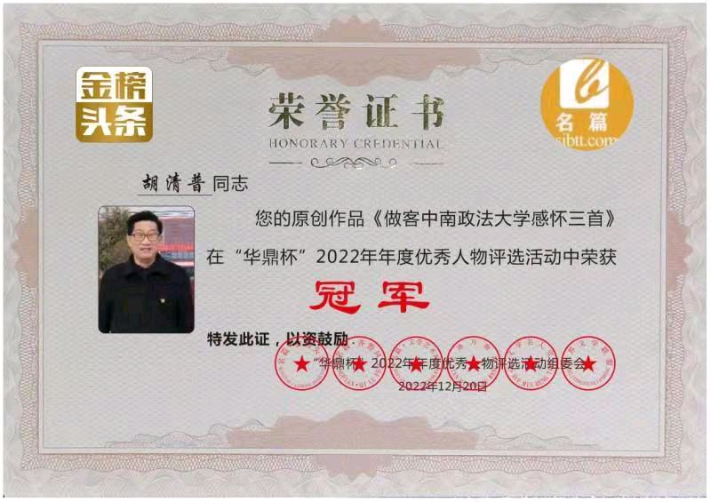 【北京头条】分享优秀诗人胡清普老师《樟木溪烟树》请欣赏（图11）