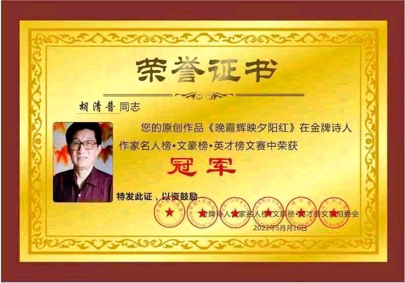 【北京头条】分享优秀诗人胡清普老师《樟木溪烟树》请欣赏（图14）
