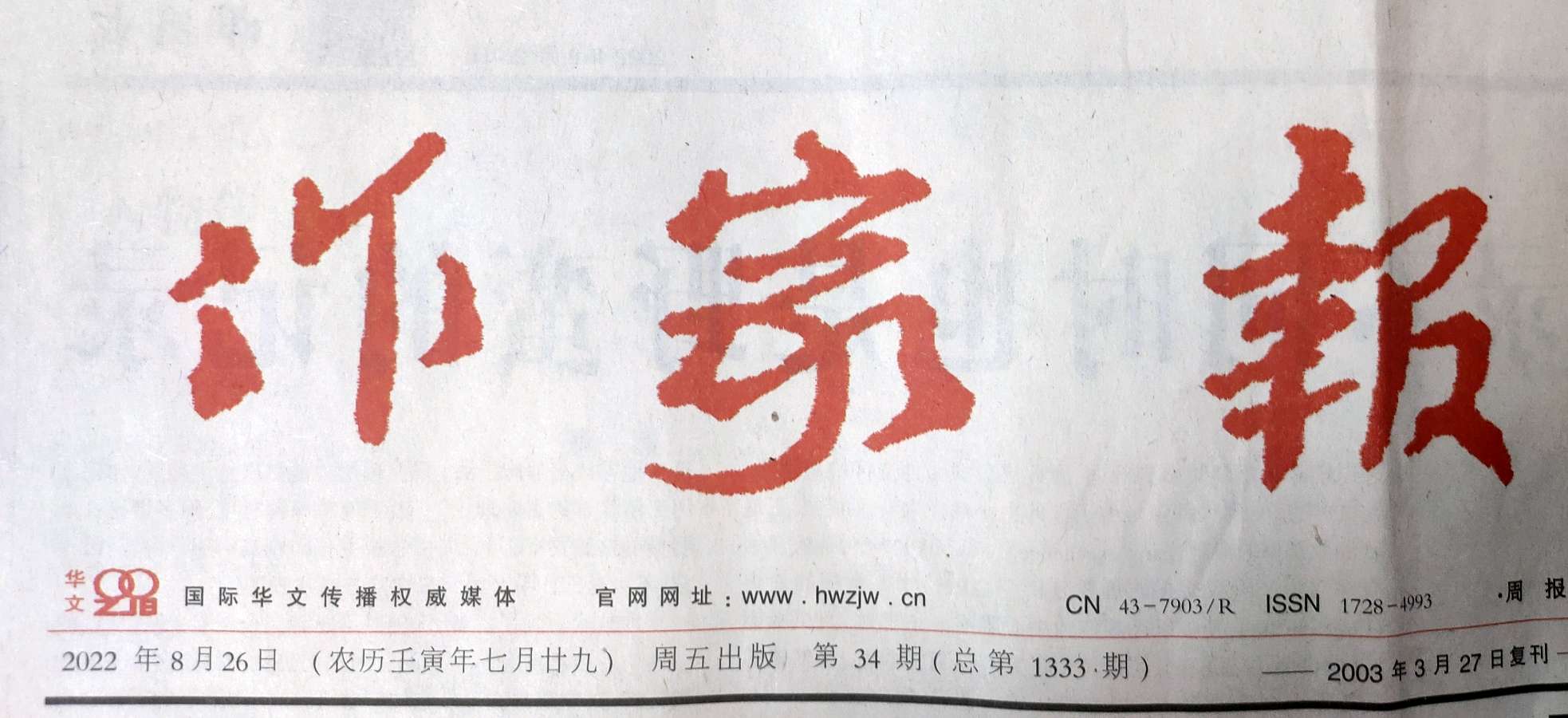 【雅诗总会】艺术家萧宽诗选与书法作品荣登作家报(图2)