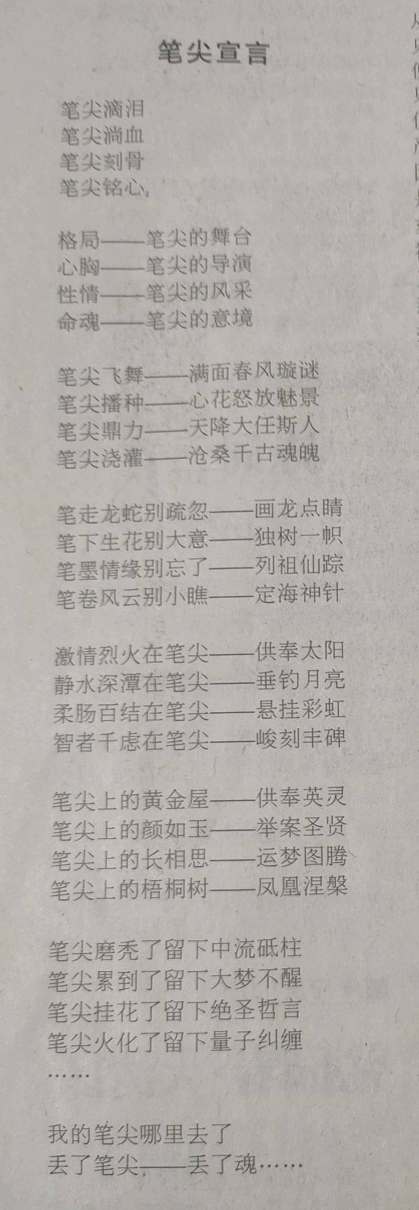 【雅诗总会】艺术家萧宽诗选与书法作品荣登作家报(图4)